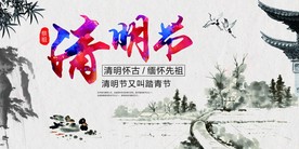 中国风清明节海报图片展板下载