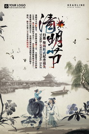 中国风清明节海报图片展板下载
