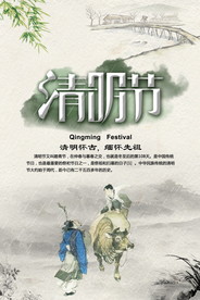 中国风清明节海报图片展板下载