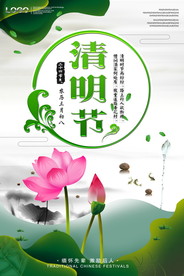 中国风清明节海报图片展板下载