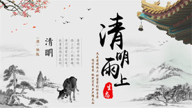 中国风清明雨上海报图片展板下载