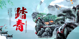 中国风春天踏青海报图片展板下载