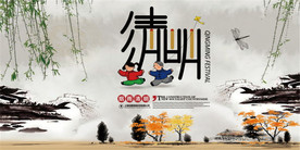 中国风清明节海报图片展板下载