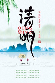 中国风清明节海报图片展板下载