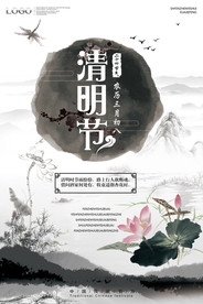 中国风清明节海报图片展板下载