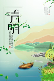 中国风清明节海报图片展板下载