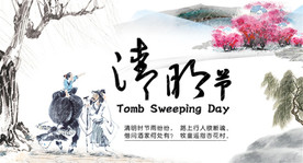 中国风清明节海报图片展板下载