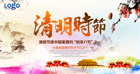 中国风清明节海报图片展板下载