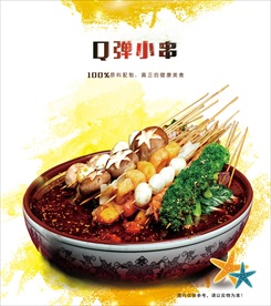 重庆冷锅串 麻辣串