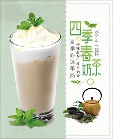 四季春奶茶海报