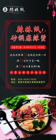 麻辣烫易拉宝画面