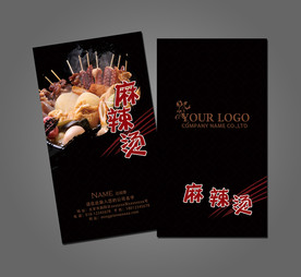 麻辣烫名片