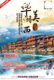 湘西 湖南 长沙 张家界 玻璃