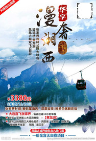 湘西 湖南 长沙 张家界 玻璃