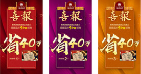 喜报热销倒计时