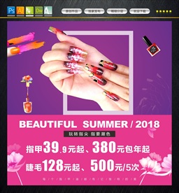 美甲海报