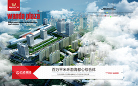地产商业综合体报纸广告