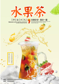 开业奶茶海报