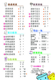奶茶价目表