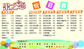 饮品价目表