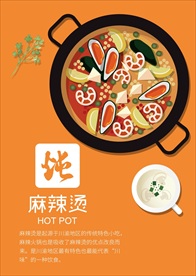 卡通麻辣烫