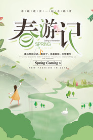 春游踏青海报春季旅游郊游海报
