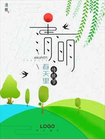 中国风清明节海报图片展板下载