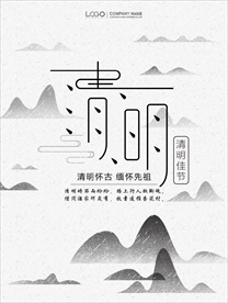 中国风清明节海报图片展板下载