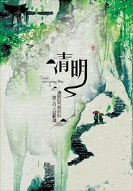 中国风清明节海报图片展板下载