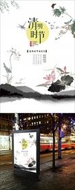 中国风清明节海报图片展板下载