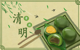 绿色清明青团