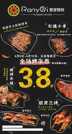 烧烤海报