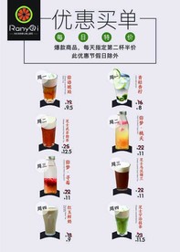 奶茶果汁饮品优惠海报