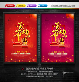 劳动节海报