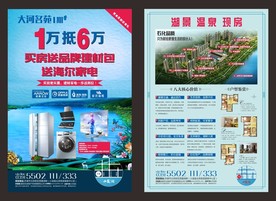 花园洋房单页 地产单页