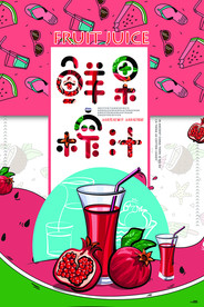 番石榴汁宣传海报
