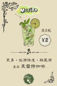 鸡尾酒传单设计