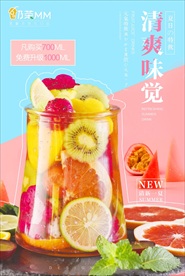 夏日水果茶促销海报