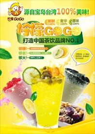 饮品冷饮专题海报