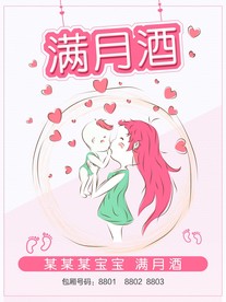 满月酒