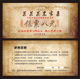 银元代金券