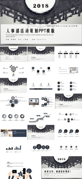 简约人事部活动策划活动PPT