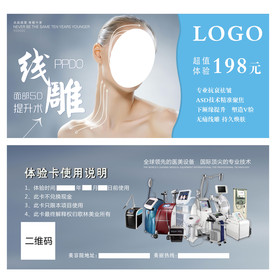 线雕超值体验券