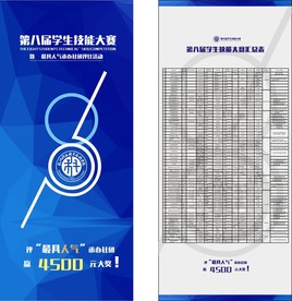 活动宣传海报设计