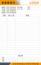 装修联络卡