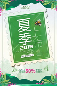 夏季上新