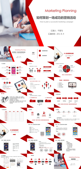 营销策划PPT模板