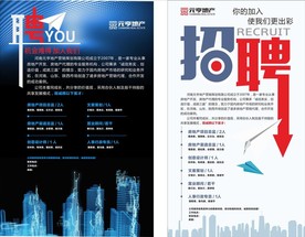 招聘 信招聘广告
