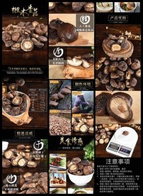 椴木香菇描述模板