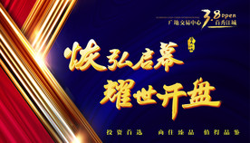 开盘背景
